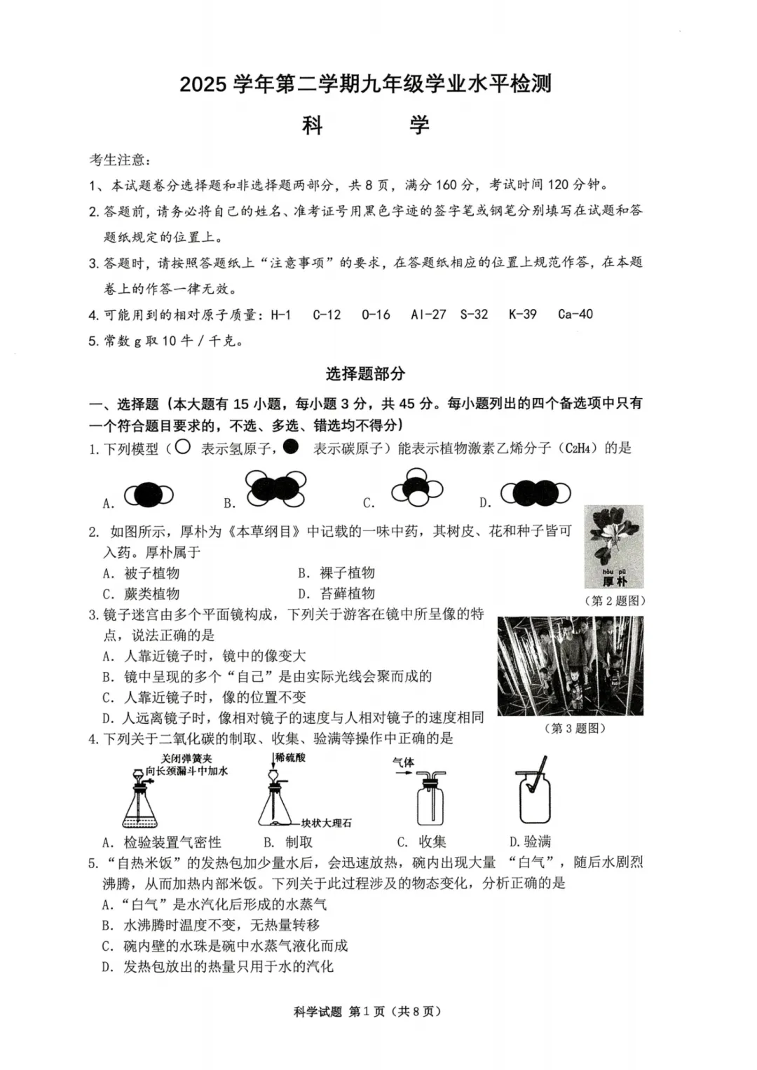 中考一模|2026年4月杭州临安区中考一模试卷+答案全(内含下载链接) 第10张