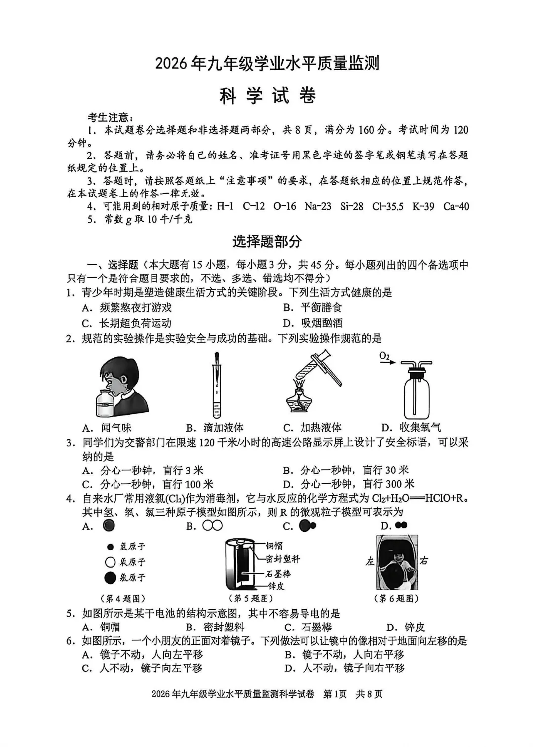 中考一模|2026年4月宁波中考一模试卷+答案全(内含下载链接) 第2张