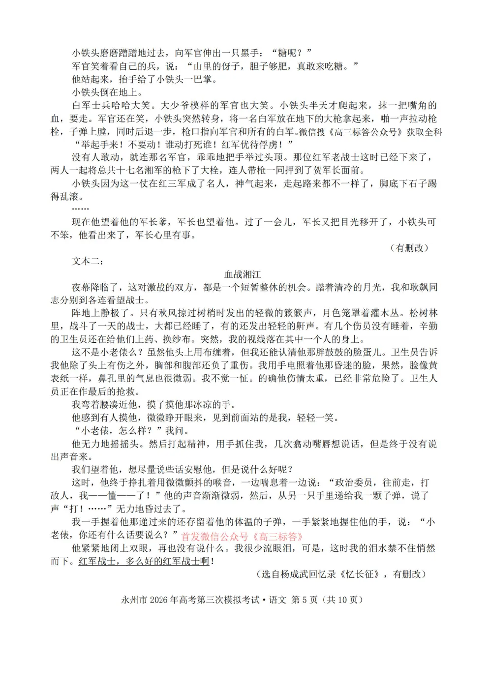 【永州三模】永州市2026你那高考第三次模拟考试答案 第5张