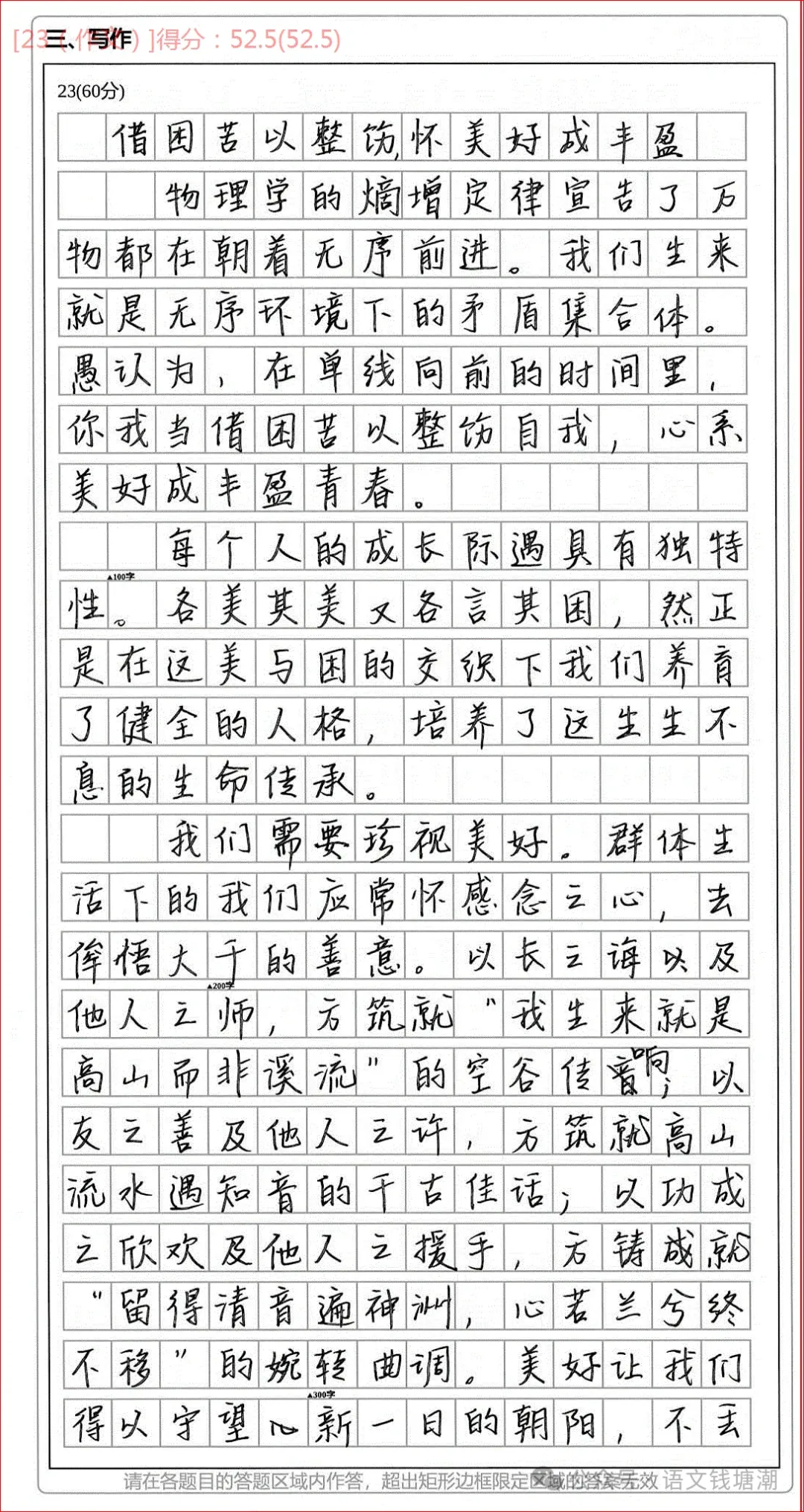 阅卷老师分享|高一期中考高分作文3篇 第8张