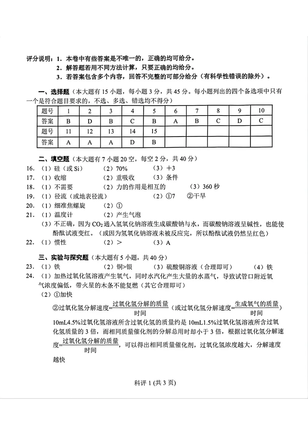 中考一模|2026年4月宁波中考一模试卷+答案全(内含下载链接) 第3张