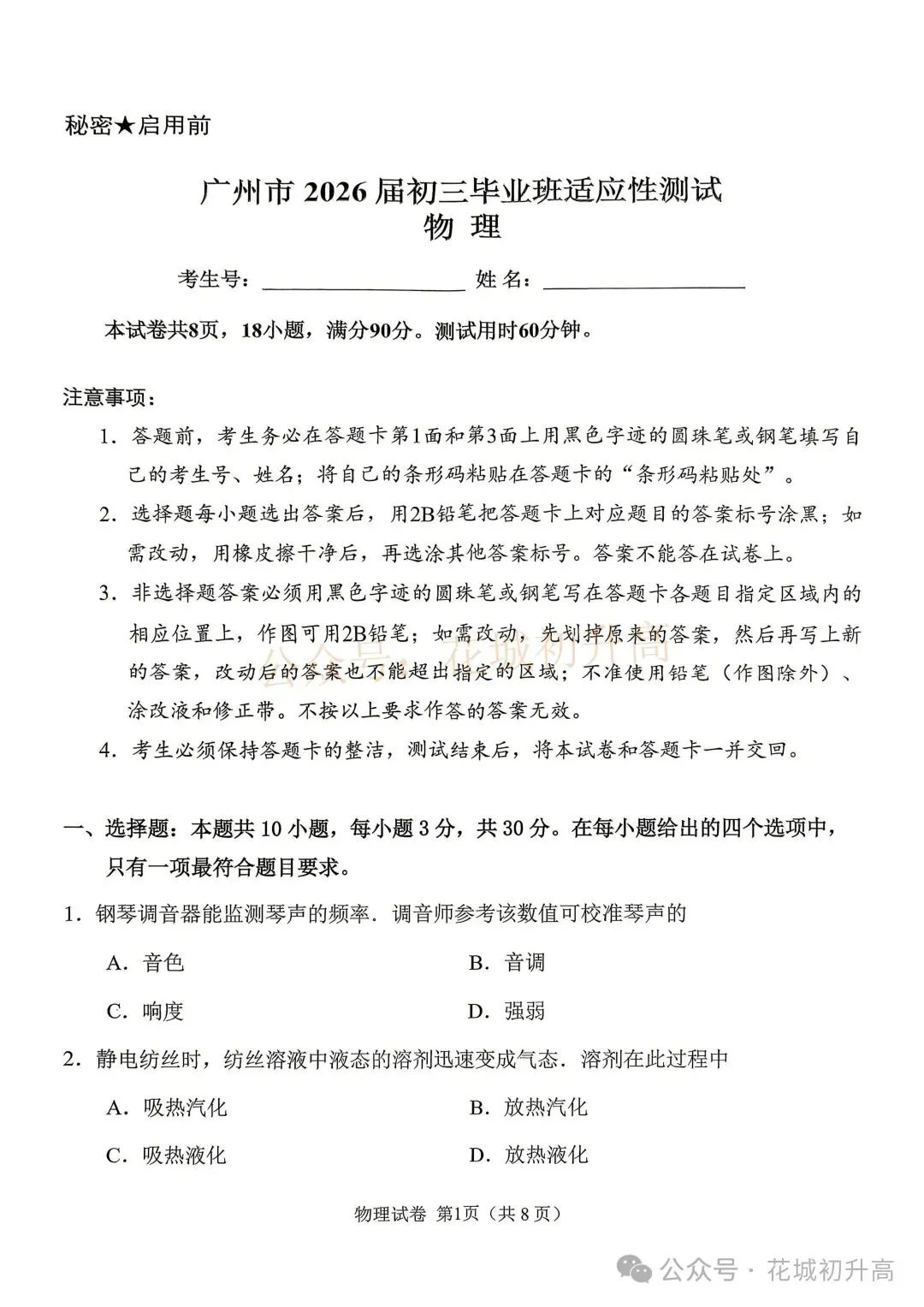 最新最全!广州中考一模试卷及答案出炉!数学、英语、物理、化学... 第2张