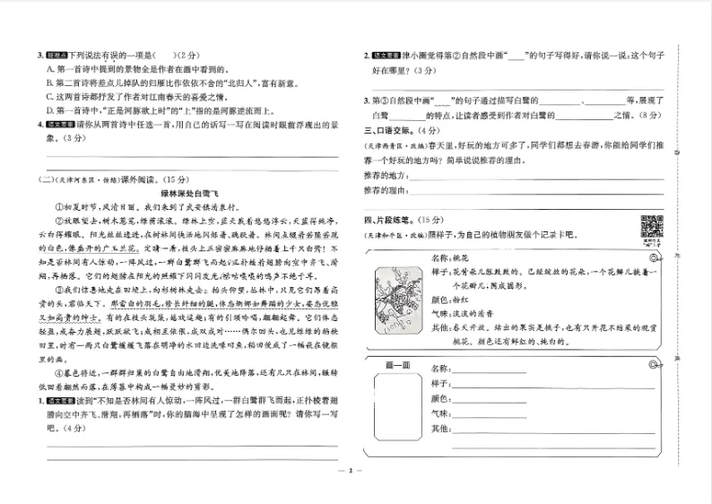 26春《天津真题圈》语文下册一二三四五六年级 PDF电子版(可下载) 第3张