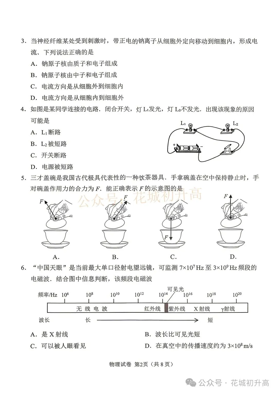 最新最全!广州中考一模试卷及答案出炉!数学、英语、物理、化学... 第3张