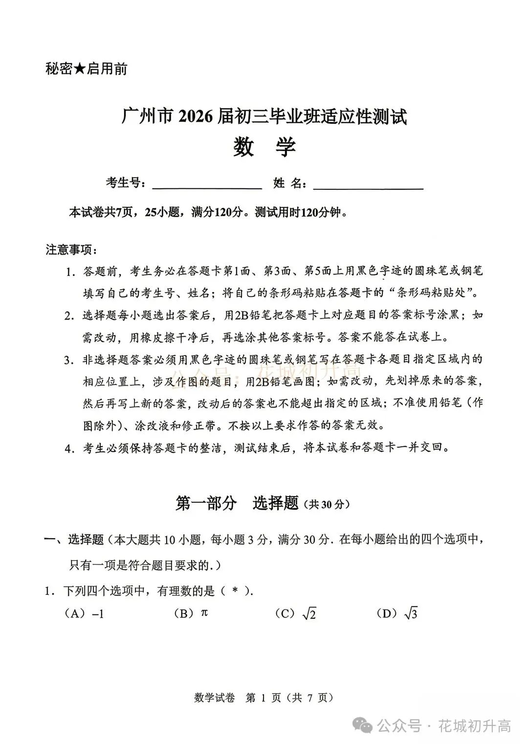 最新最全!广州中考一模试卷及答案出炉!数学、英语、物理、化学... 第4张