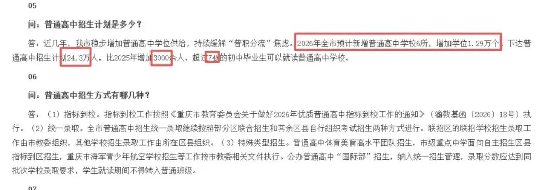 重磅!2026重庆中考新增1.29万学位!关键时间、填报规则全明确 第2张