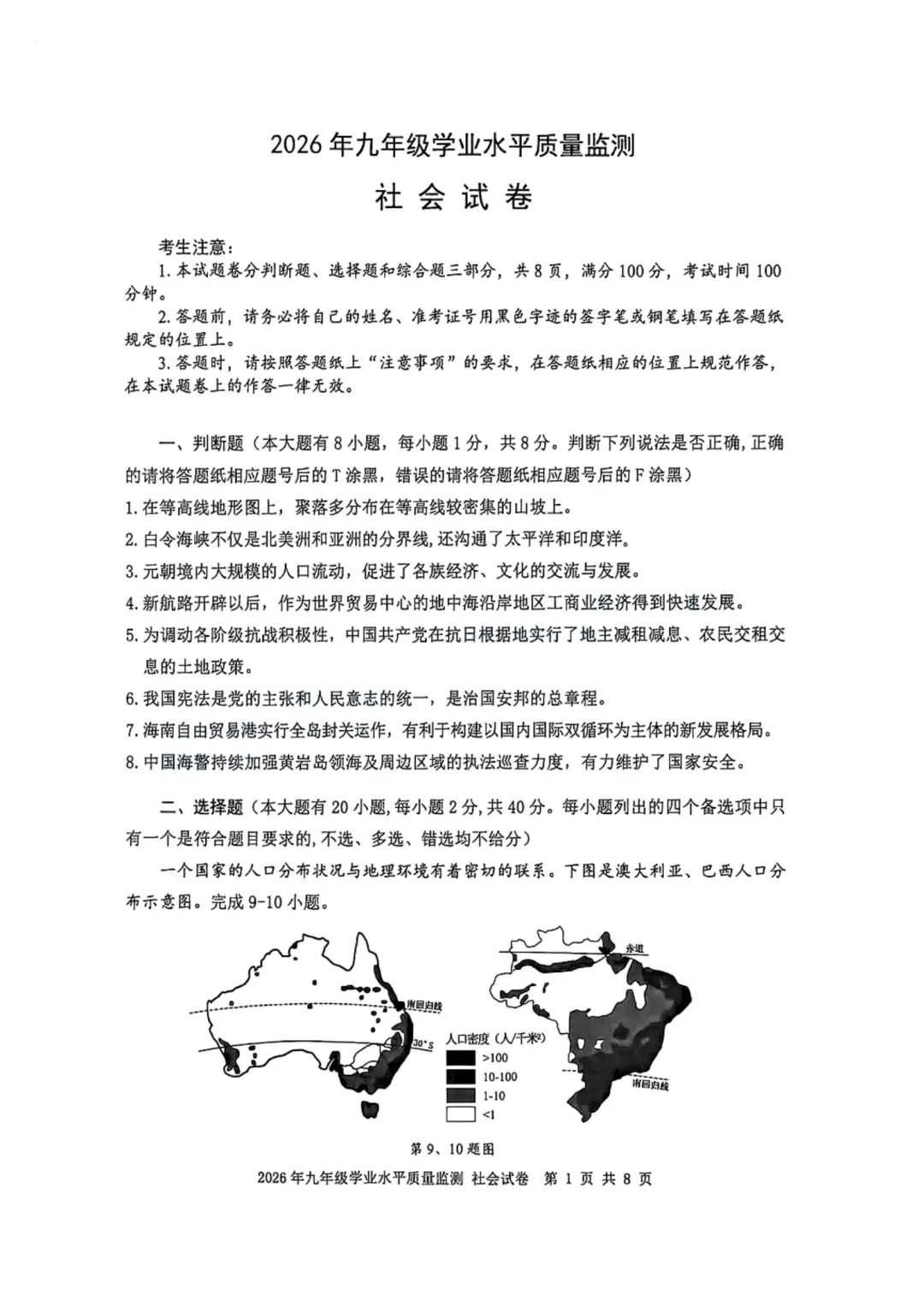中考一模|2026年4月宁波中考一模试卷+答案全(内含下载链接) 第4张