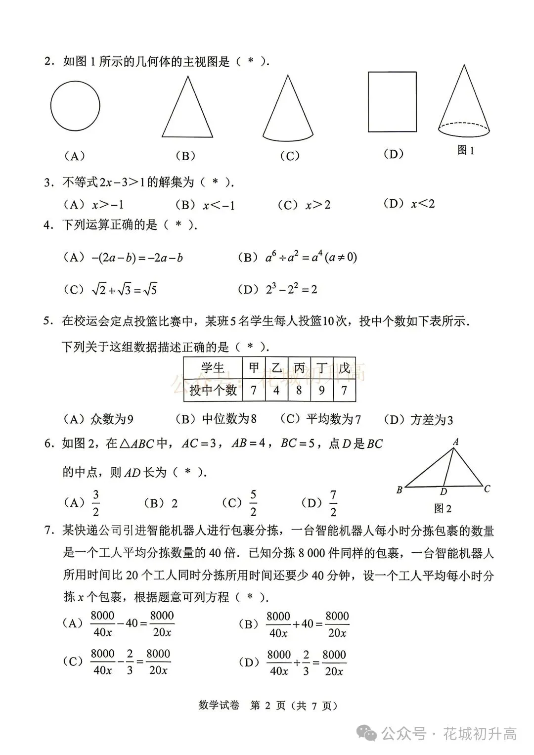 最新最全!广州中考一模试卷及答案出炉!数学、英语、物理、化学... 第5张