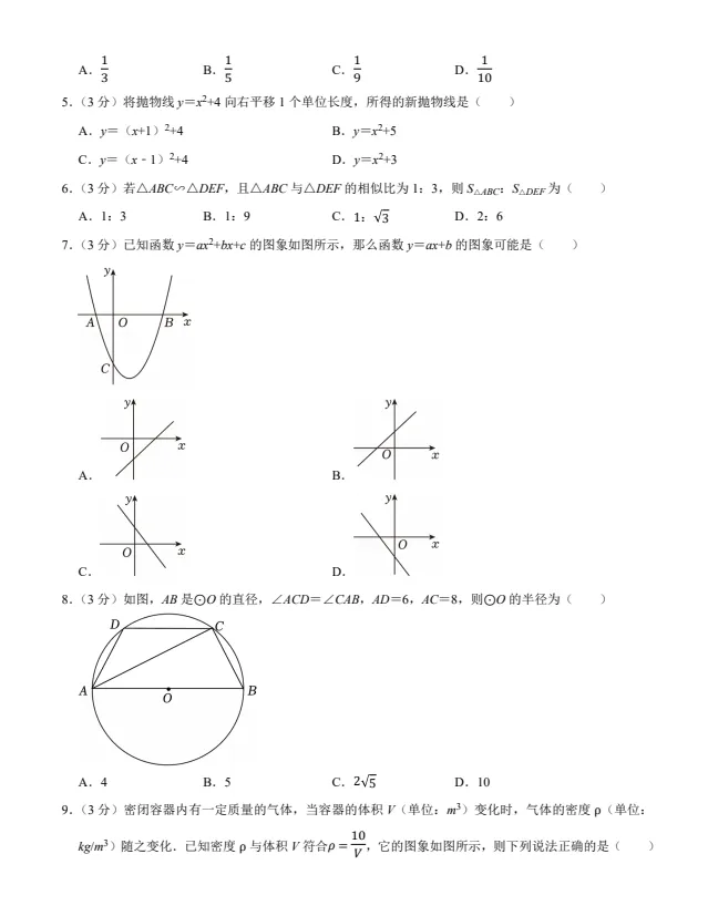 中考数学/《模拟试卷10套(学生版、答案版)》(PDF可下载打印) 第9张