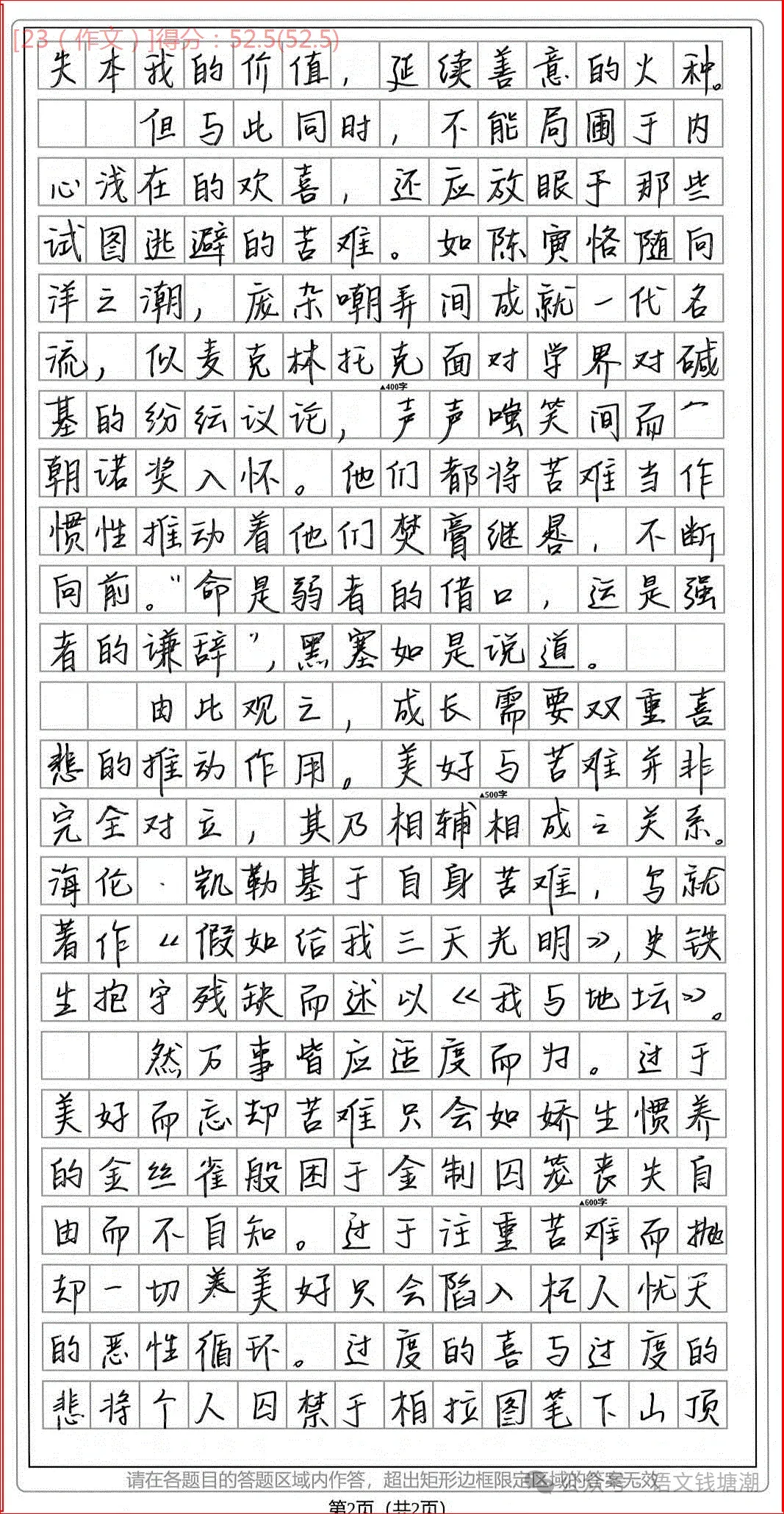 阅卷老师分享|高一期中考高分作文3篇 第9张