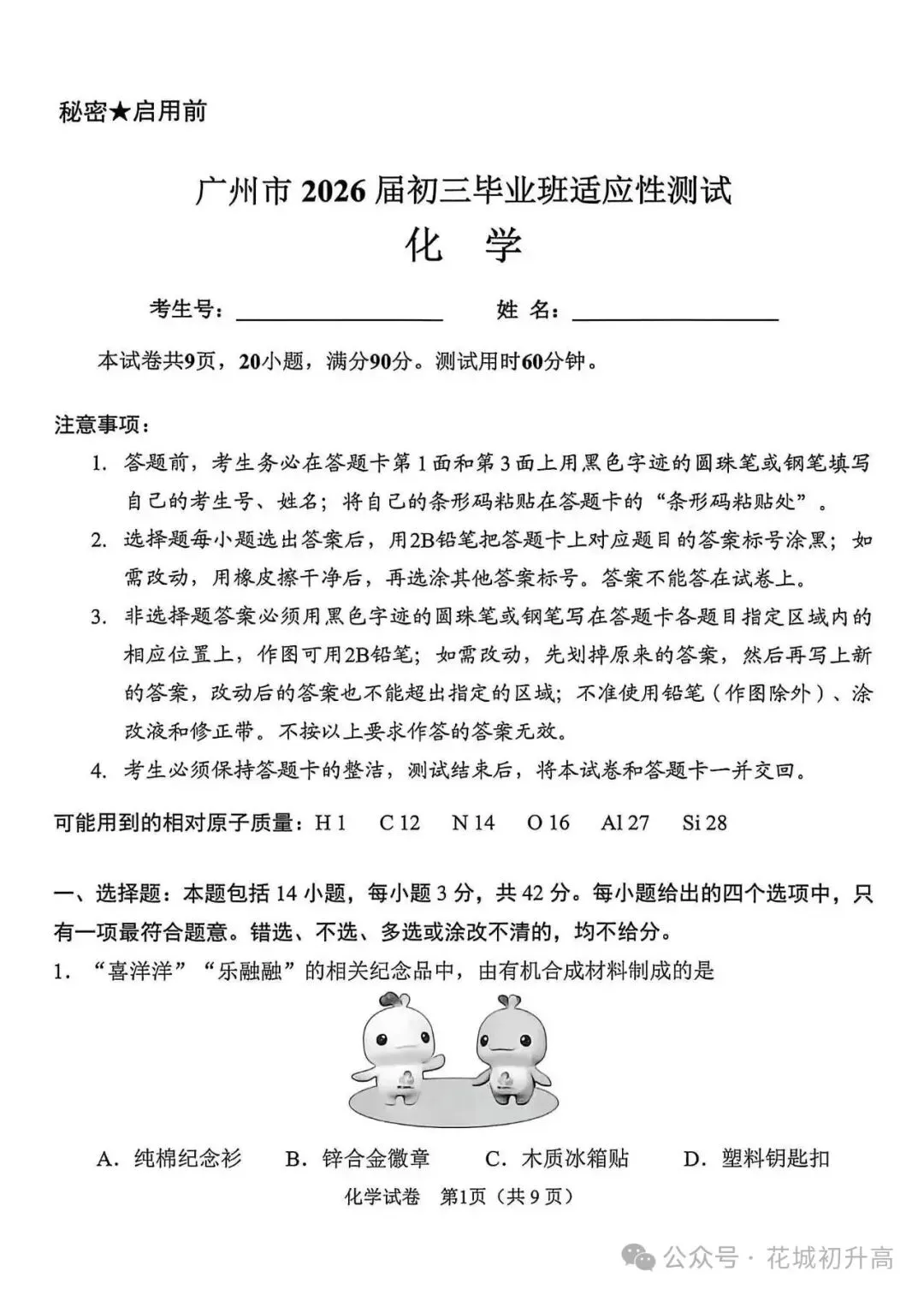 最新最全!广州中考一模试卷及答案出炉!数学、英语、物理、化学... 第6张