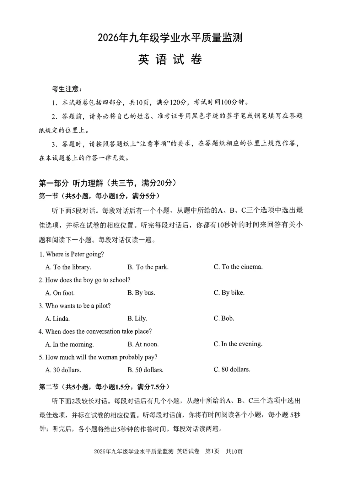 中考一模|2026年4月宁波中考一模试卷+答案全(内含下载链接) 第7张