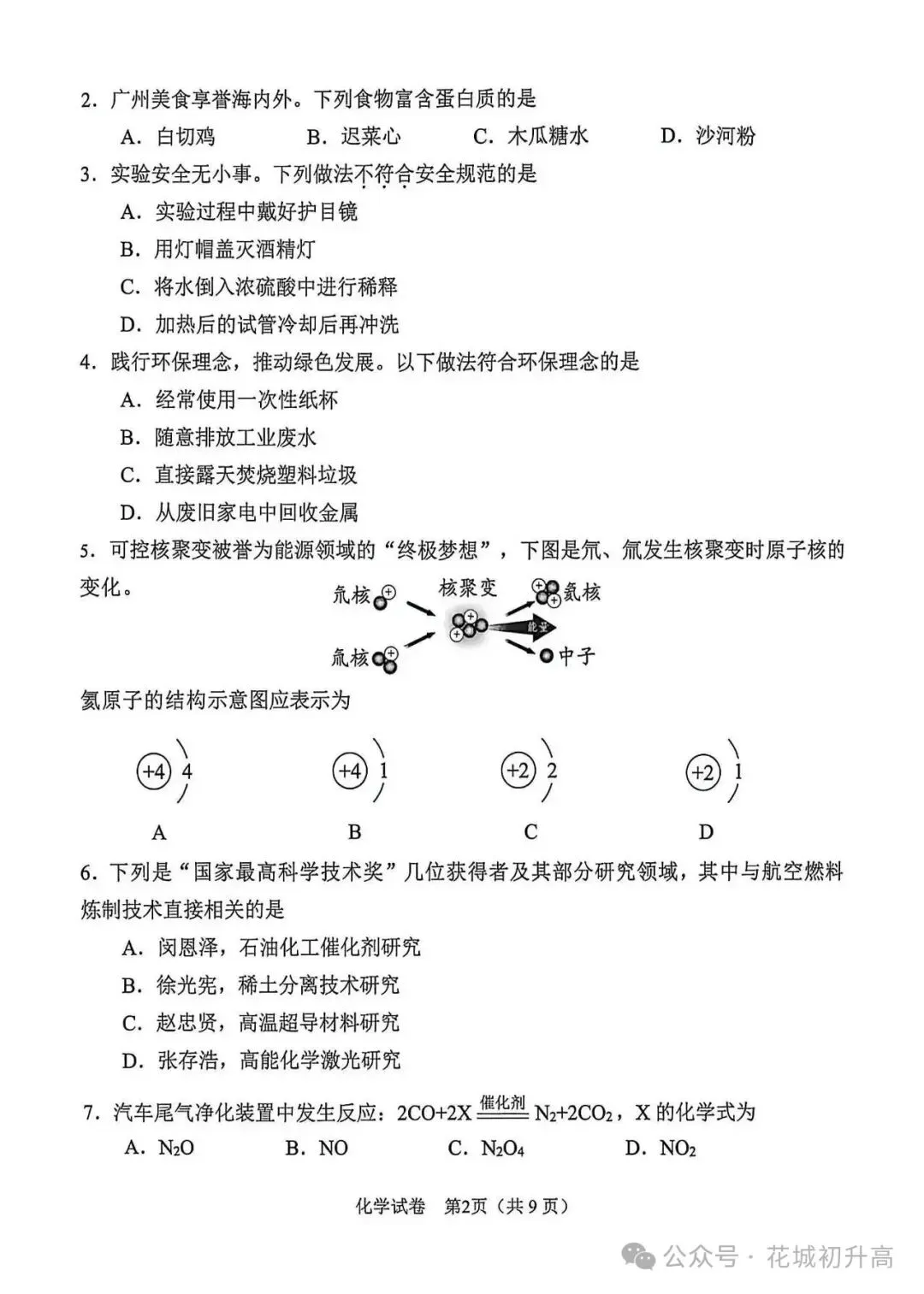 最新最全!广州中考一模试卷及答案出炉!数学、英语、物理、化学... 第7张