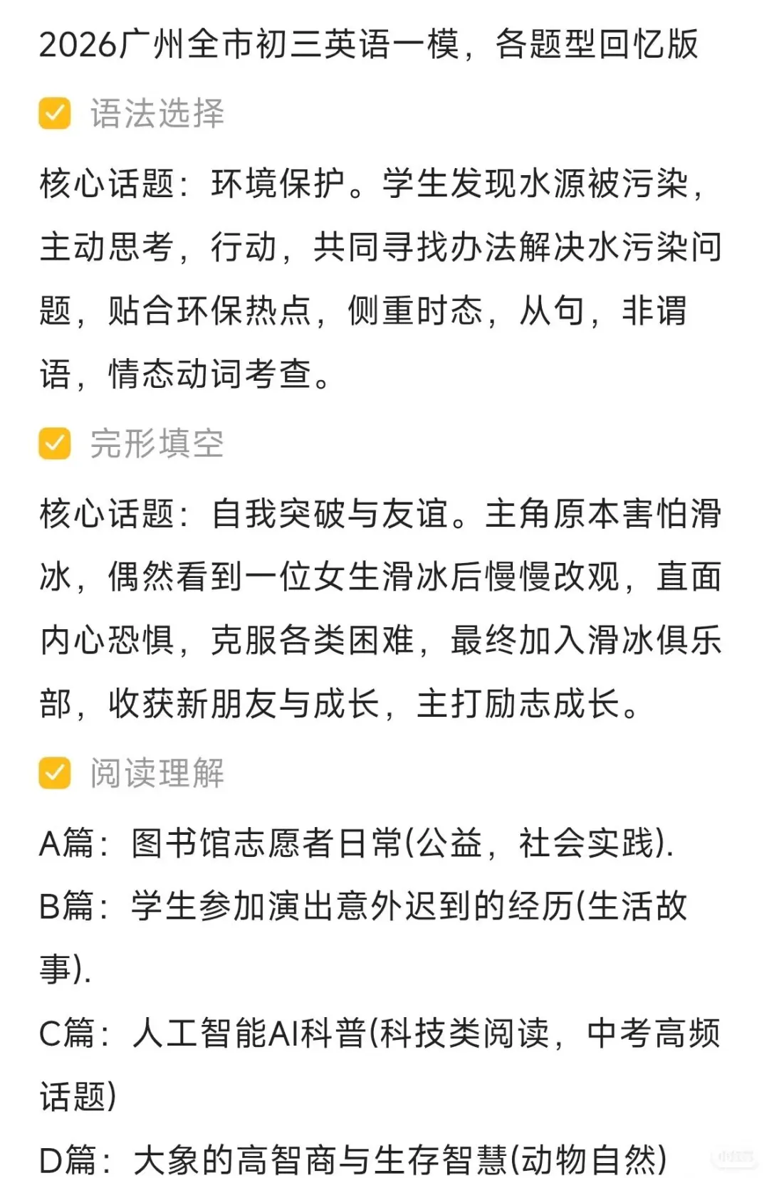 最新最全!广州中考一模试卷及答案出炉!数学、英语、物理、化学... 第8张