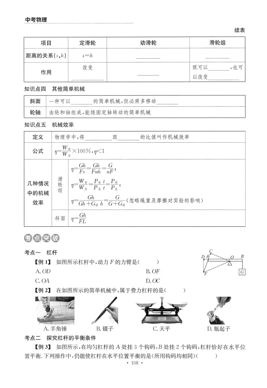 202603新人教 | 中考物理总复习 简单机械 第5张