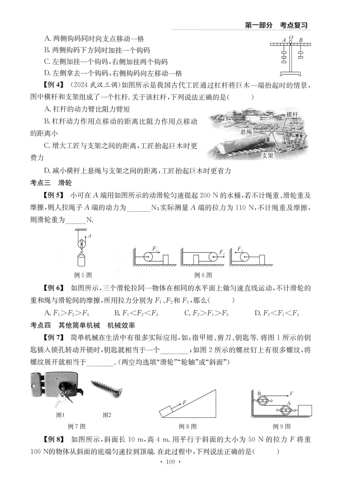 202603新人教 | 中考物理总复习 简单机械 第6张