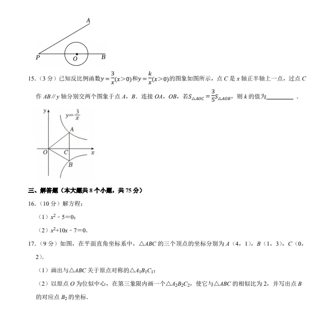 中考数学/《模拟试卷10套(学生版、答案版)》(PDF可下载打印) 第11张