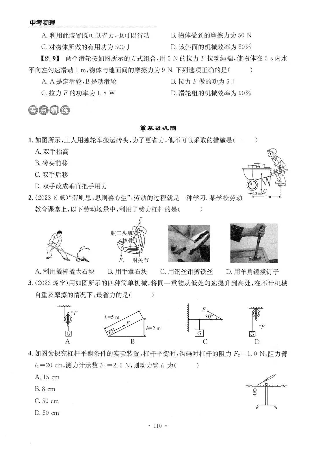202603新人教 | 中考物理总复习 简单机械 第7张