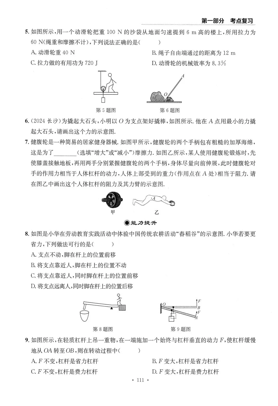 202603新人教 | 中考物理总复习 简单机械 第8张