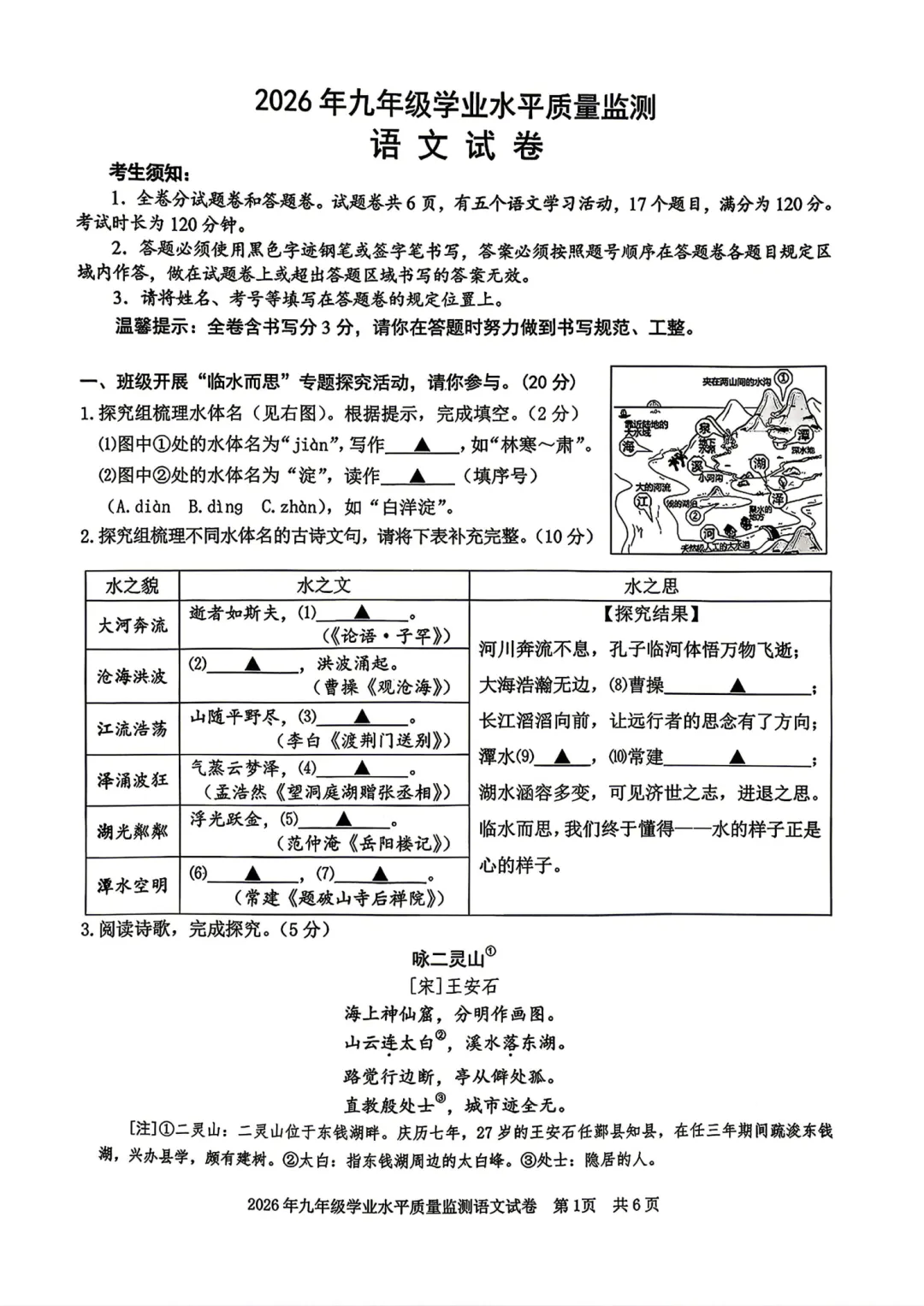 中考一模|2026年4月宁波中考一模试卷+答案全(内含下载链接) 第9张