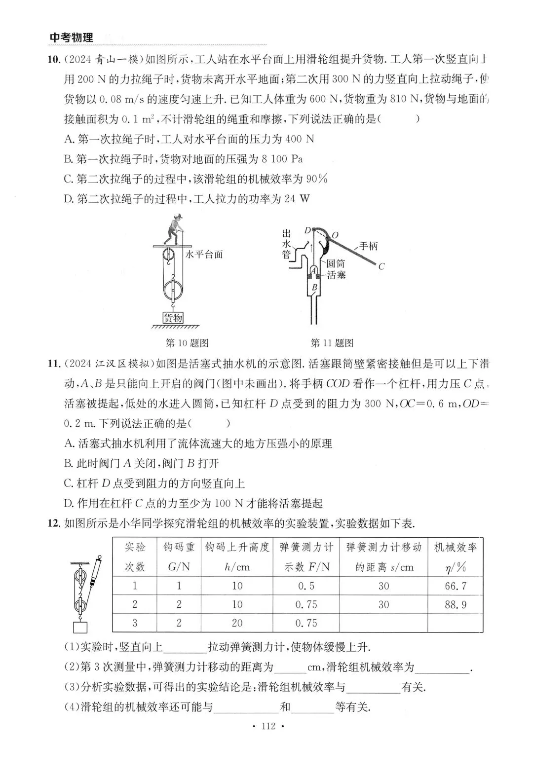 202603新人教 | 中考物理总复习 简单机械 第9张