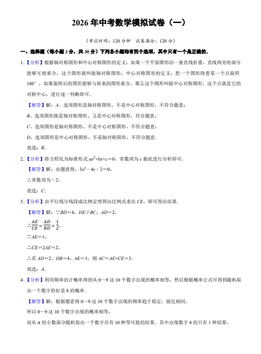 中考数学/《模拟试卷10套(学生版、答案版)》(PDF可下载打印) 第13张