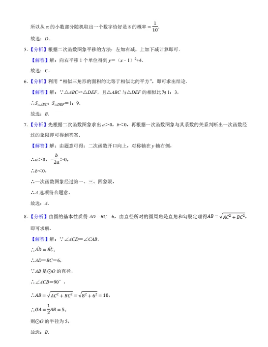 中考数学/《模拟试卷10套(学生版、答案版)》(PDF可下载打印) 第14张