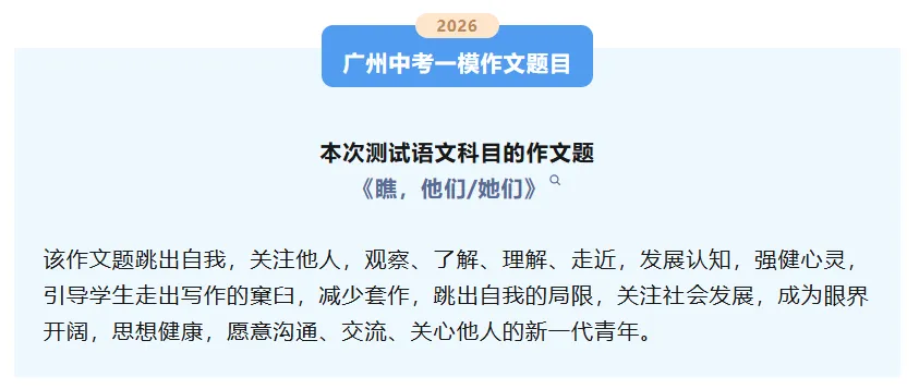 最新最全!广州中考一模试卷及答案出炉!数学、英语、物理、化学... 第10张