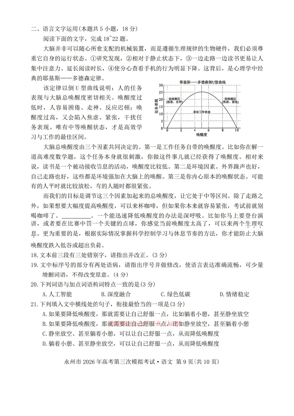 【永州三模】永州市2026你那高考第三次模拟考试答案 第9张
