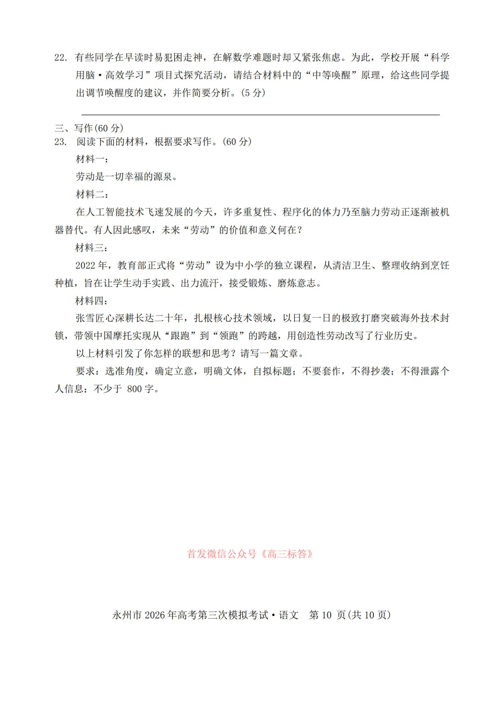 【永州三模】永州市2026你那高考第三次模拟考试答案 第10张