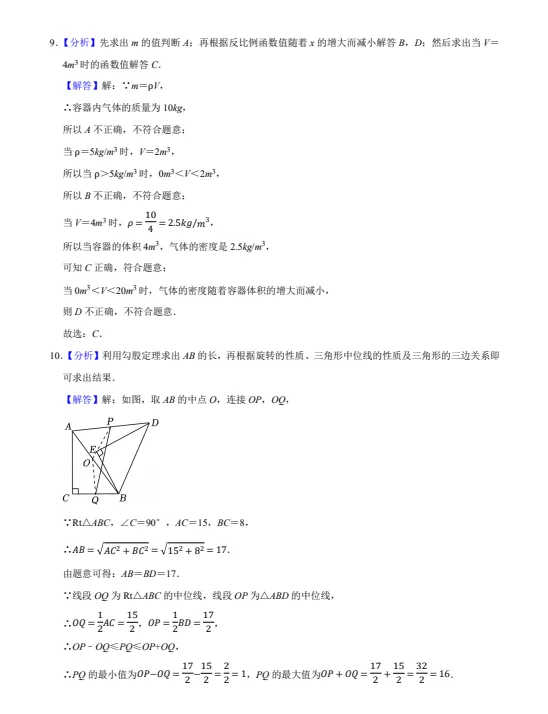中考数学/《模拟试卷10套(学生版、答案版)》(PDF可下载打印) 第15张