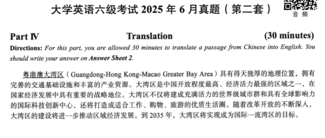 六级翻译真题 粤港澳大湾区 第1张