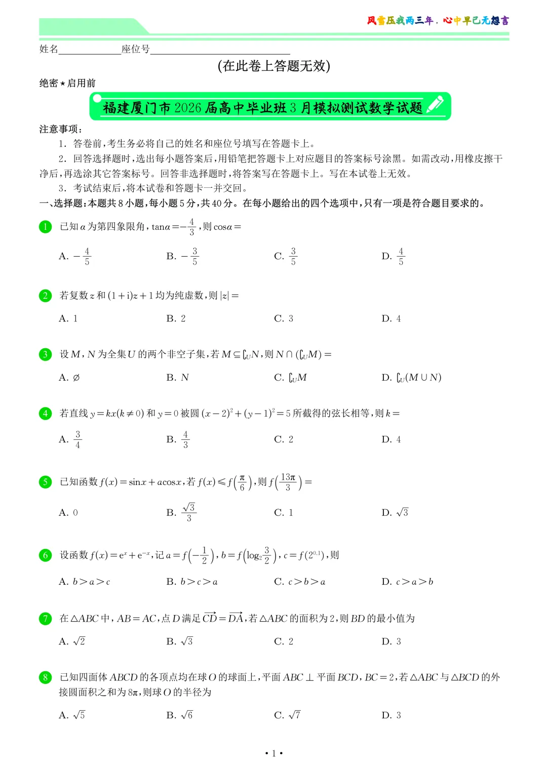 福建厦门市2026届高中毕业班3月模拟测试数学试卷和答案 第1张