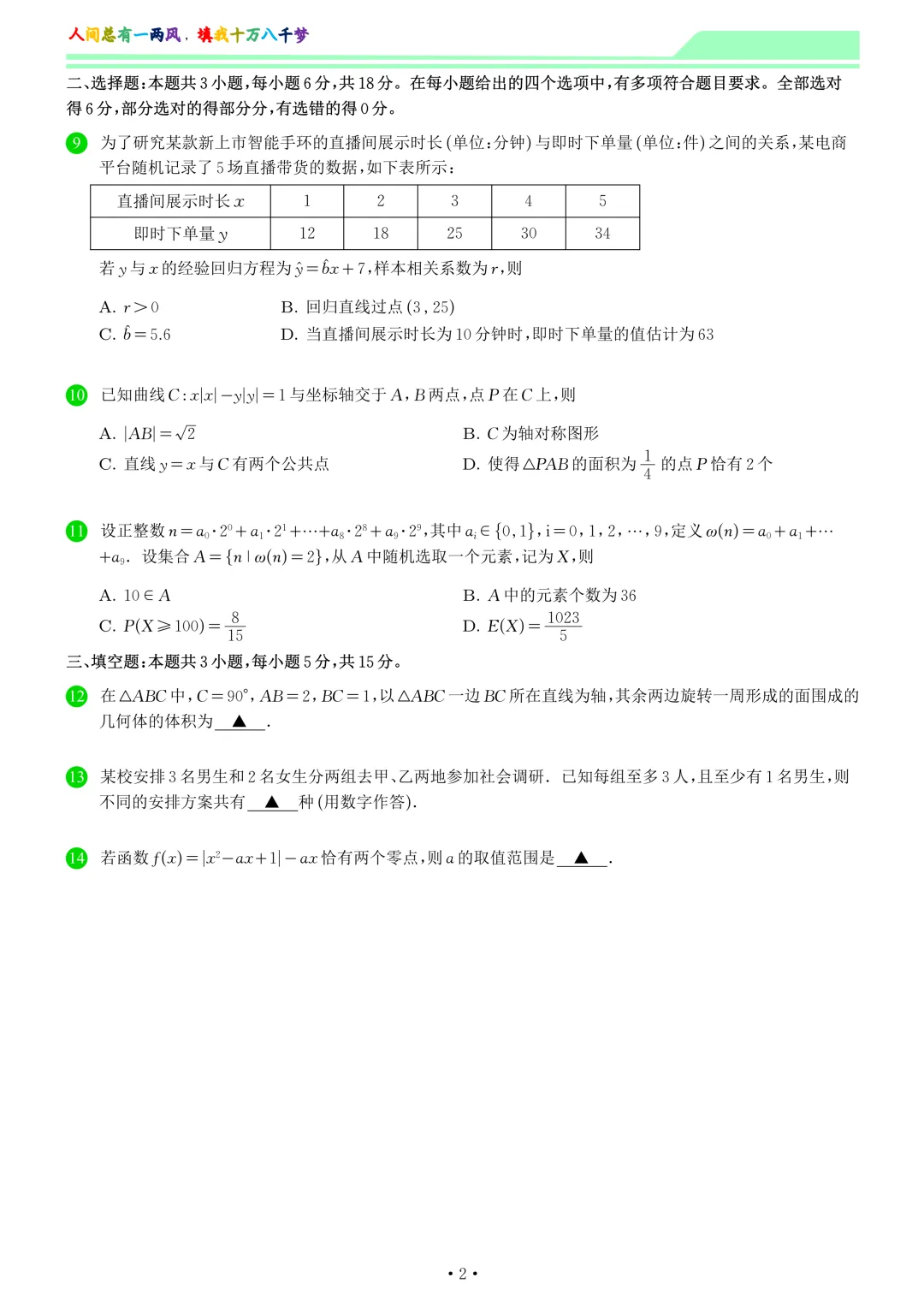 福建厦门市2026届高中毕业班3月模拟测试数学试卷和答案 第2张