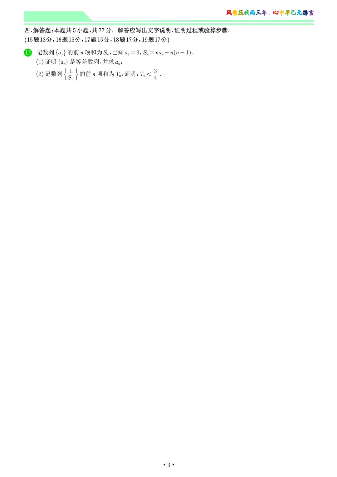 福建厦门市2026届高中毕业班3月模拟测试数学试卷和答案 第3张