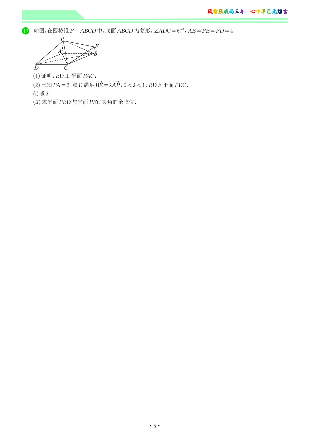 福建厦门市2026届高中毕业班3月模拟测试数学试卷和答案 第5张