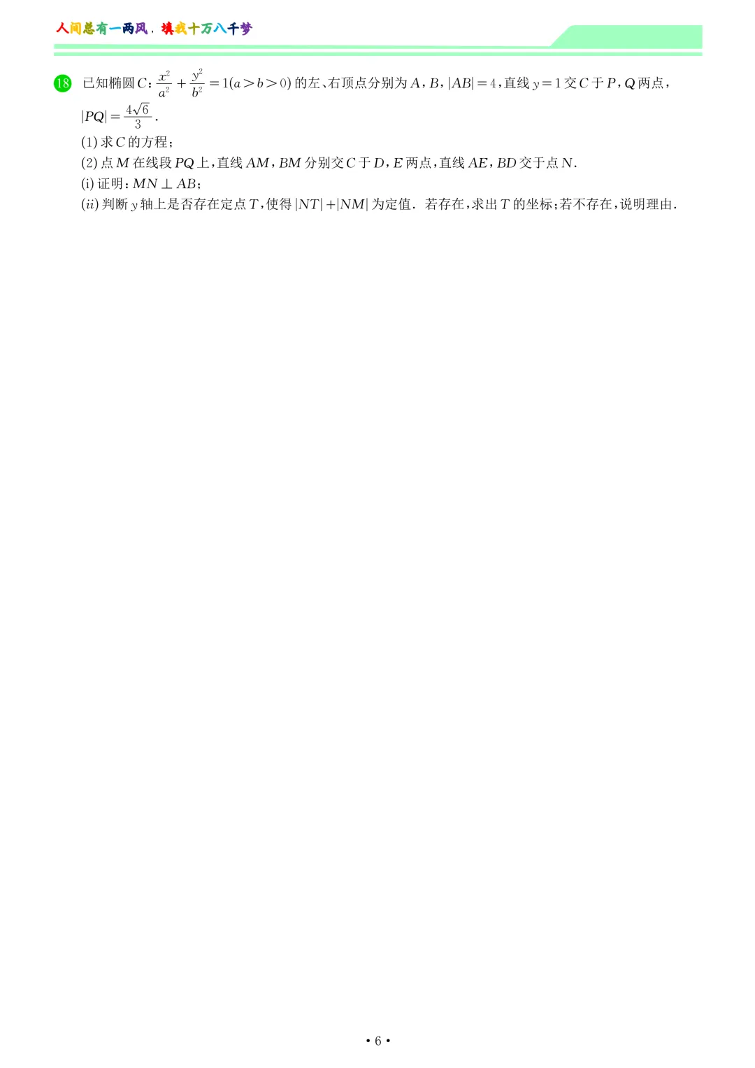 福建厦门市2026届高中毕业班3月模拟测试数学试卷和答案 第6张