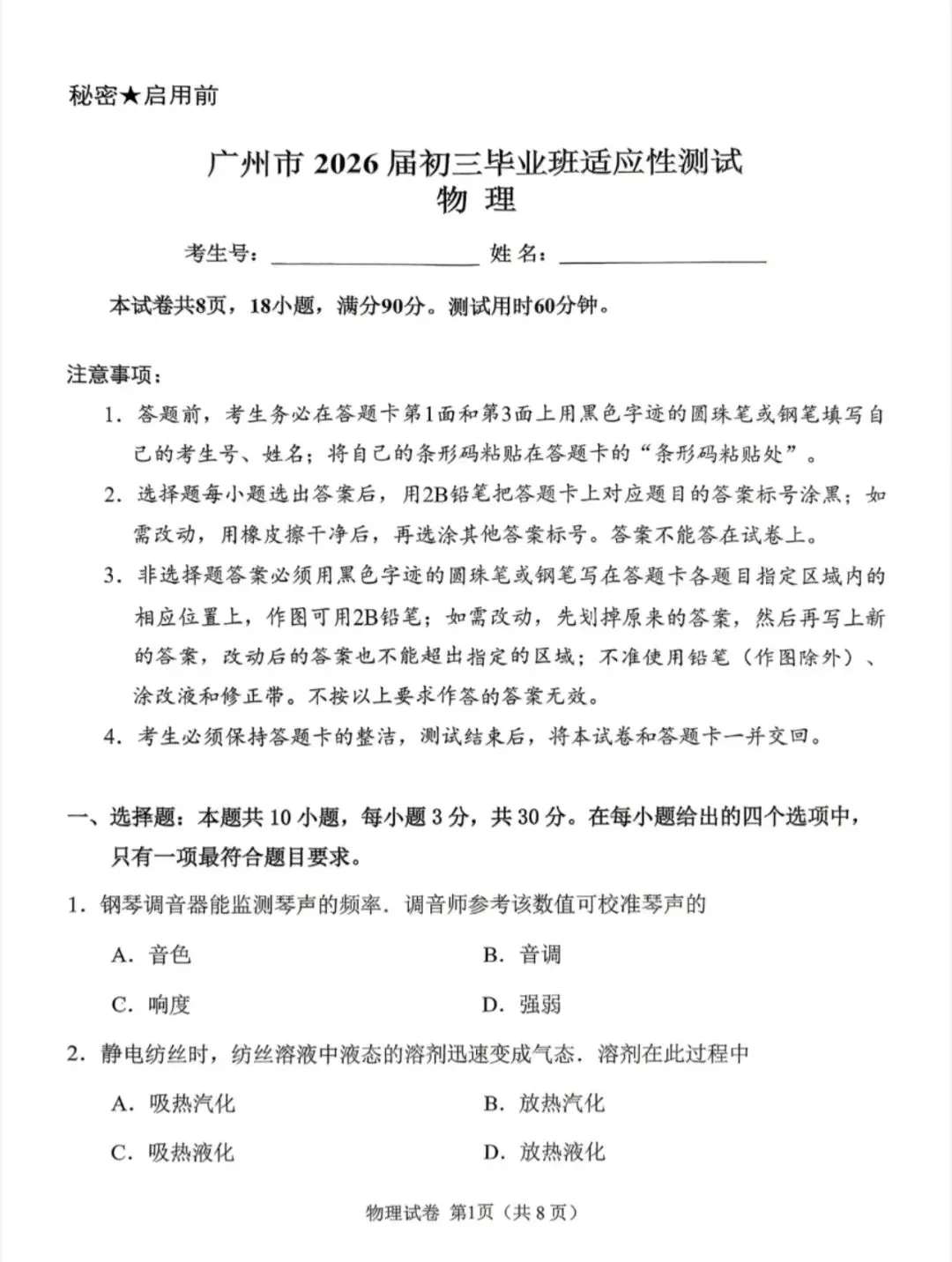 2026年广州市中考物理化学试卷来了! 第1张