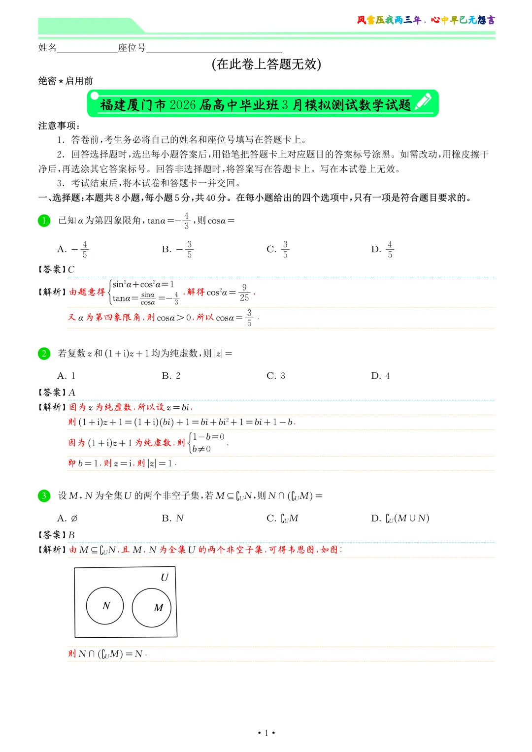 福建厦门市2026届高中毕业班3月模拟测试数学试卷和答案 第8张