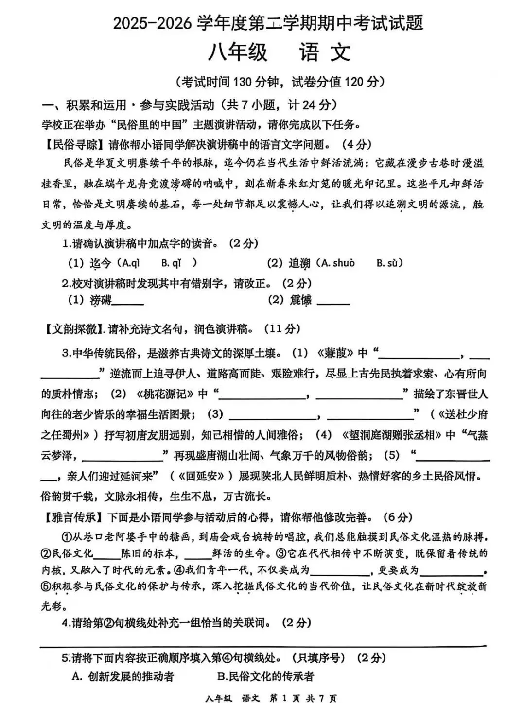2026年高新一中初二语文期中试卷+答案+满分作文 第4张