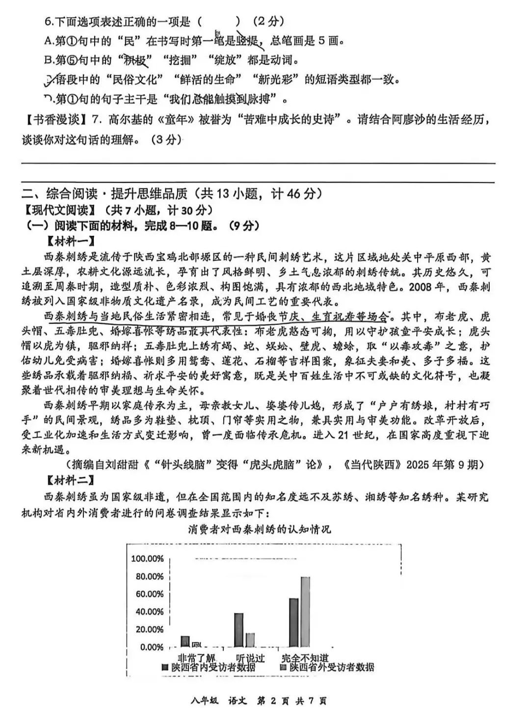 2026年高新一中初二语文期中试卷+答案+满分作文 第5张