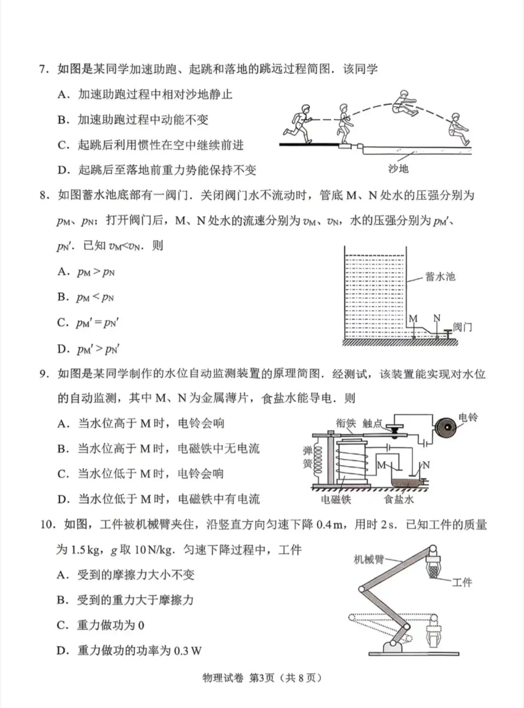 2026年广州市中考物理化学试卷来了! 第3张