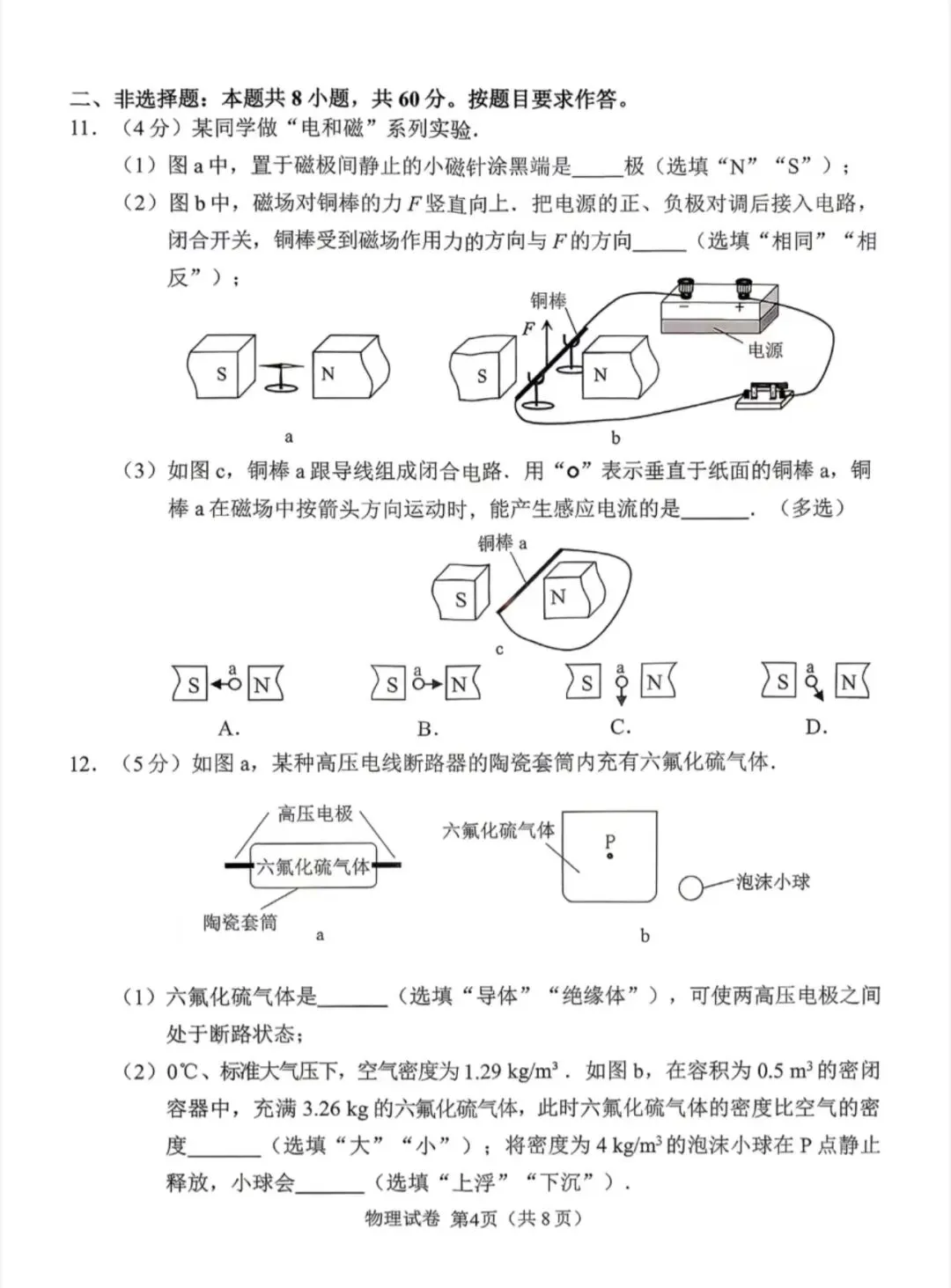 2026年广州市中考物理化学试卷来了! 第4张