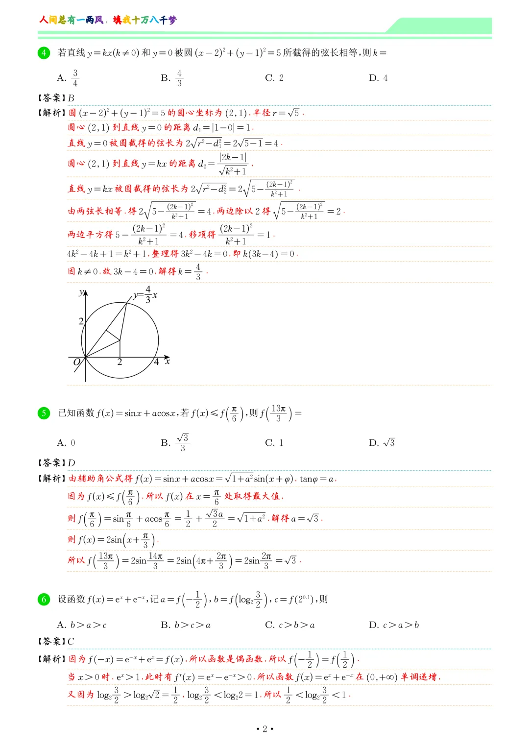 福建厦门市2026届高中毕业班3月模拟测试数学试卷和答案 第9张