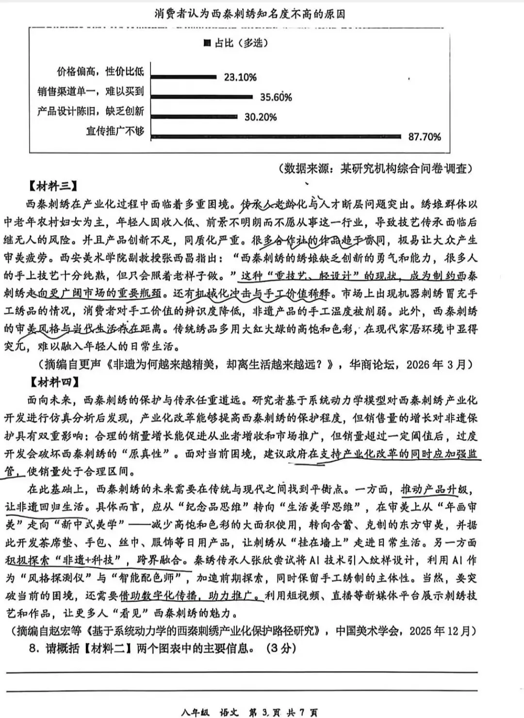 2026年高新一中初二语文期中试卷+答案+满分作文 第6张