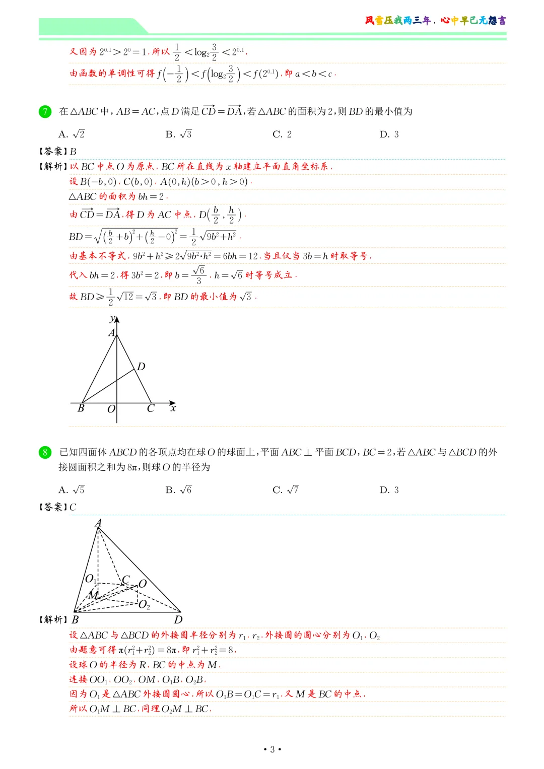 福建厦门市2026届高中毕业班3月模拟测试数学试卷和答案 第10张