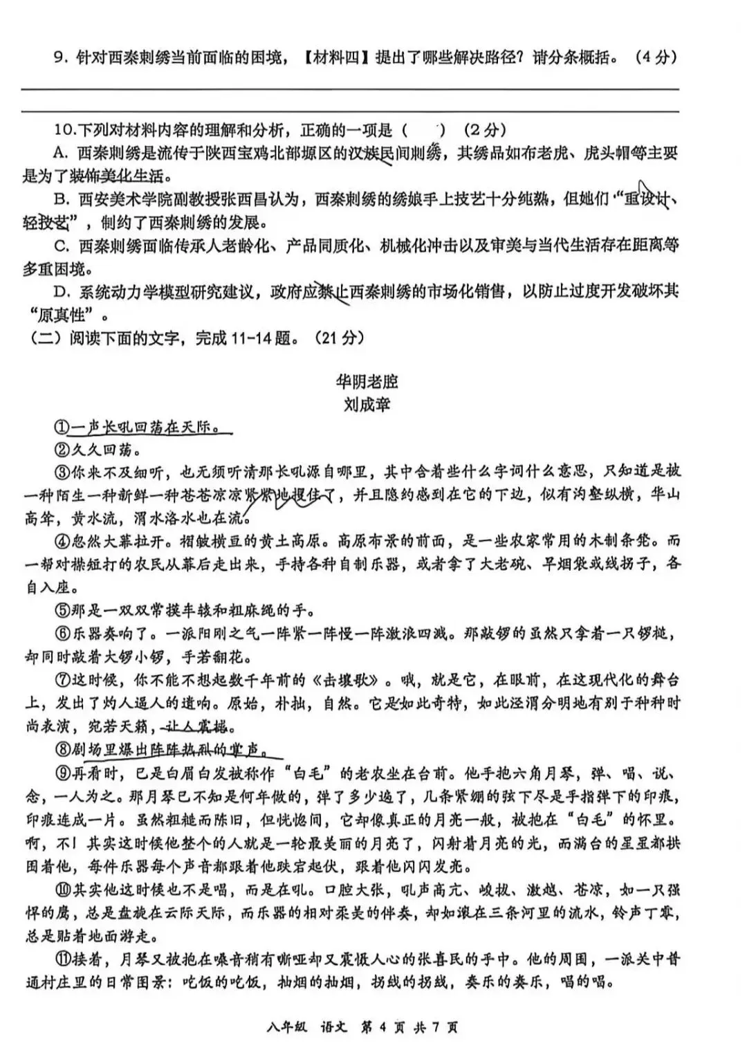 2026年高新一中初二语文期中试卷+答案+满分作文 第7张