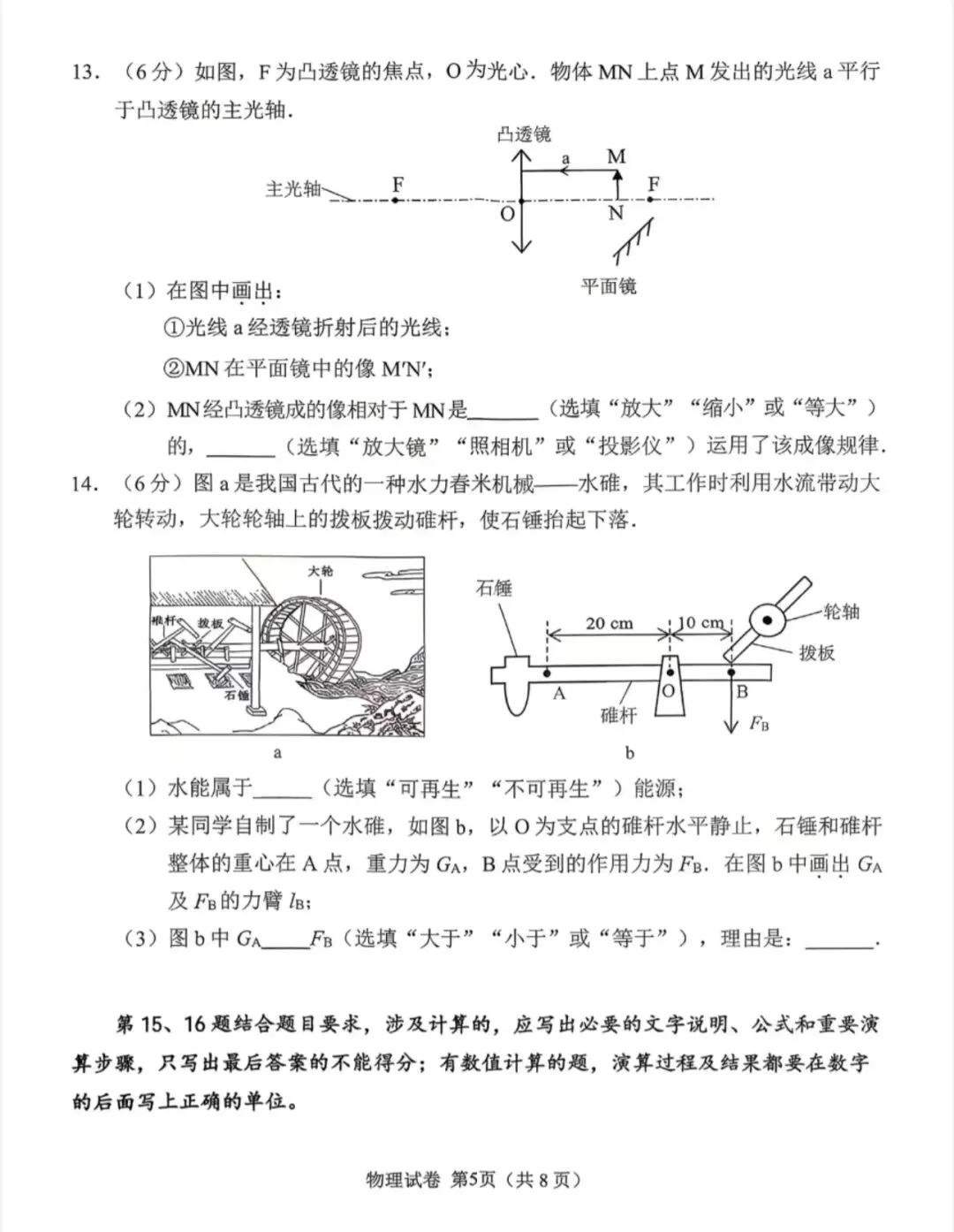 2026年广州市中考物理化学试卷来了! 第5张
