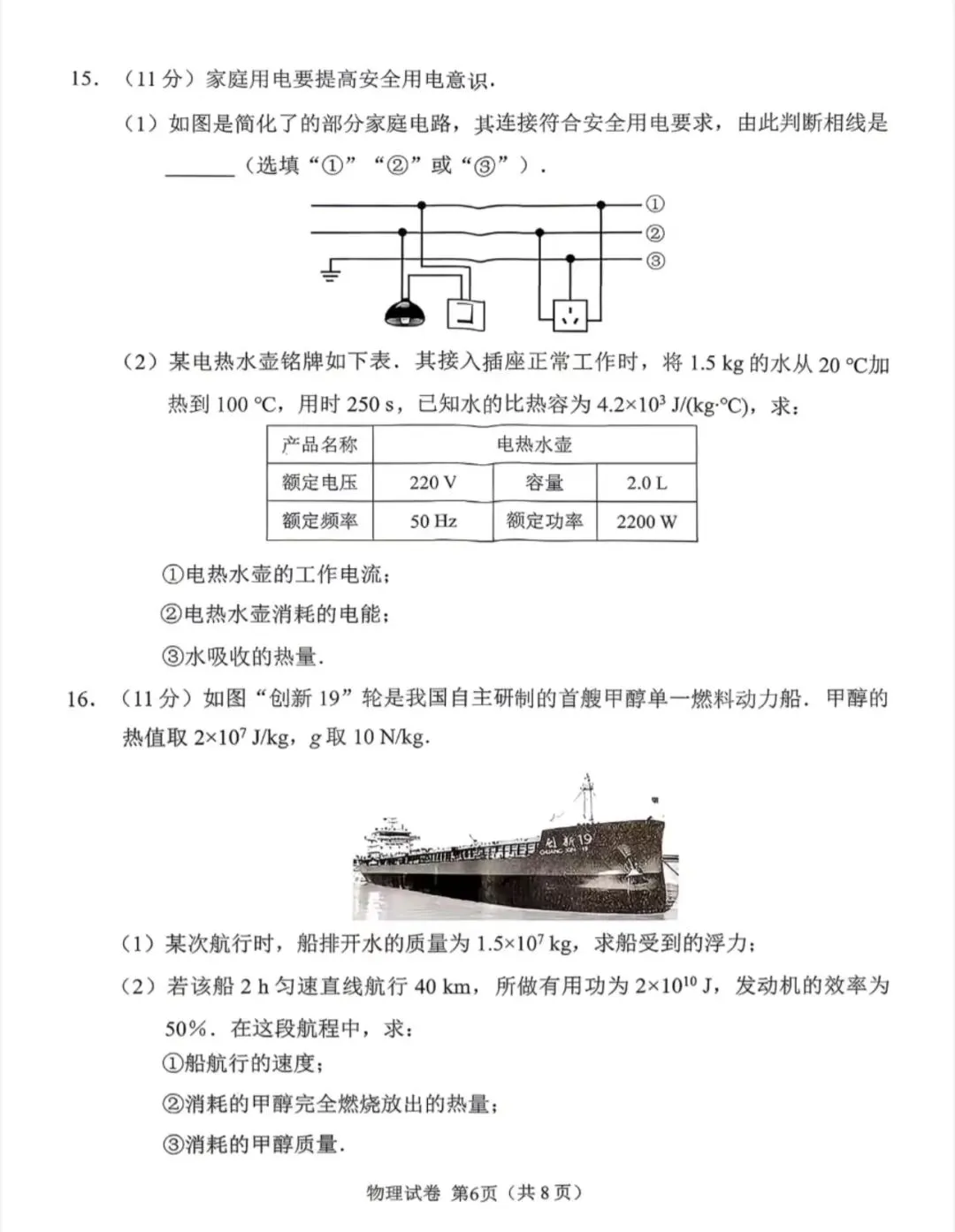 2026年广州市中考物理化学试卷来了! 第6张