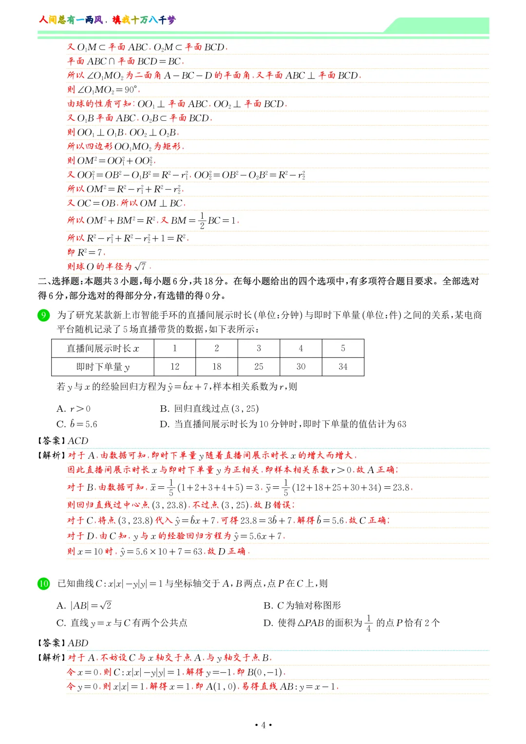 福建厦门市2026届高中毕业班3月模拟测试数学试卷和答案 第11张